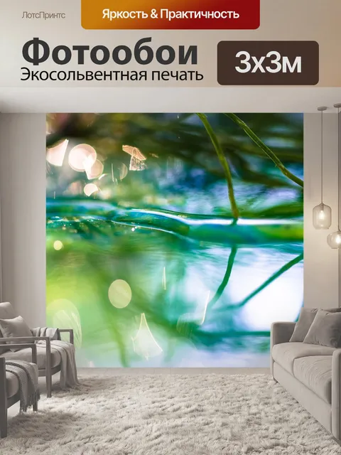 Фотообои Макрос