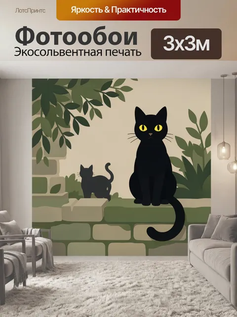 Фотообои Черные коты в саду