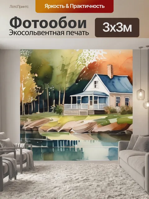 Фотообои домик у реки