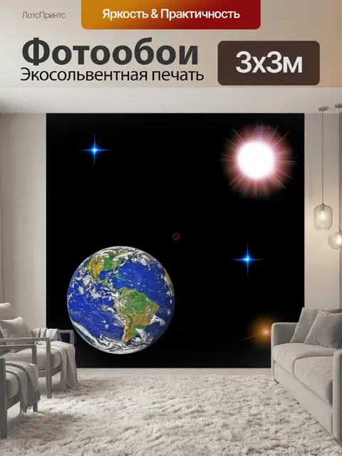 Фотообои Мир