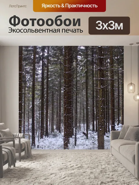 Фотообои Деревья