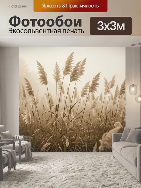 Фотообои Полевые травы в тумане
