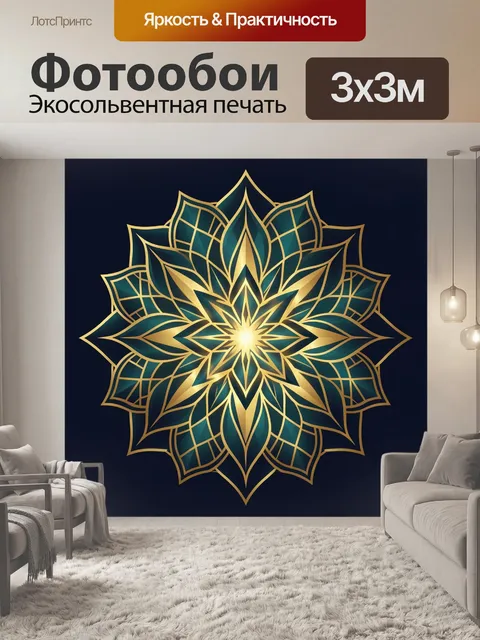 Фотообои Золотая мандала с цветком
