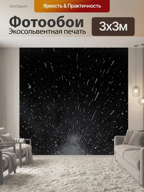 Фотообои Черное небо со снежной россыпью