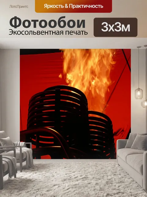 Фотообои Горелка