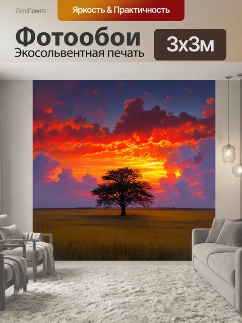 Фотообои пейзаж с деревом на фоне заката, где облака окрашены в алые и оранжевые тона