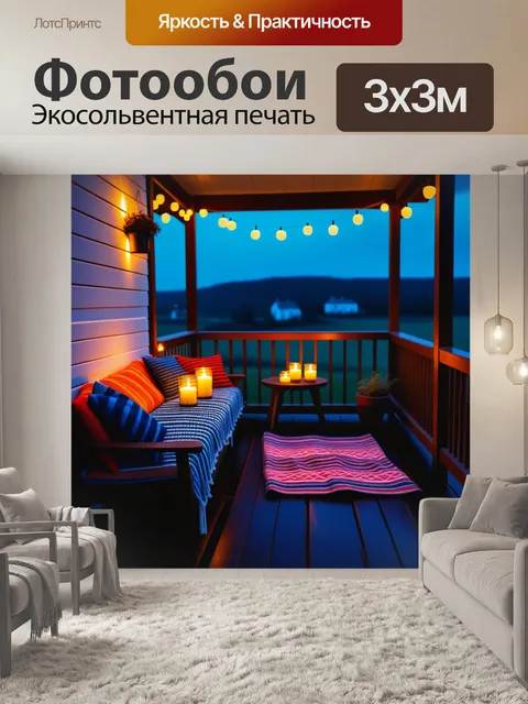 Фотообои уютная веранда с пледами и свечами