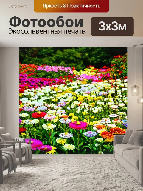 Фотообои природа в стиле шрифтовое искусство