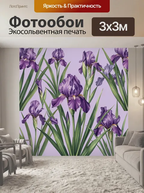 Фотообои Фиолетовые ирисы среди зелени