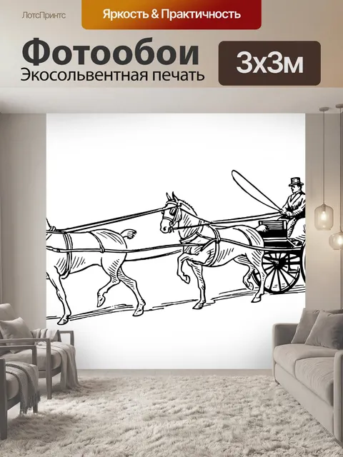 Фотообои Конные Багги Clipart
