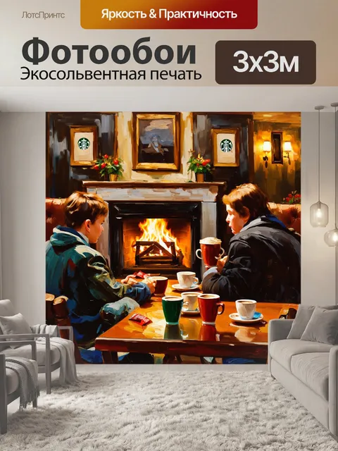 Фотообои уютный интерьер starbucks в холодный зимний день