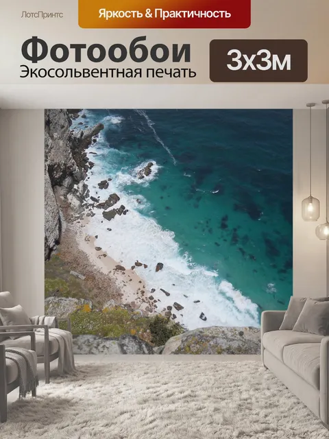 Фотообои Пляж