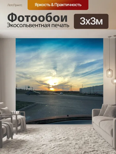 Фотообои туманное небо 1