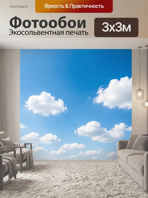 Фотообои Облака в голубом небе