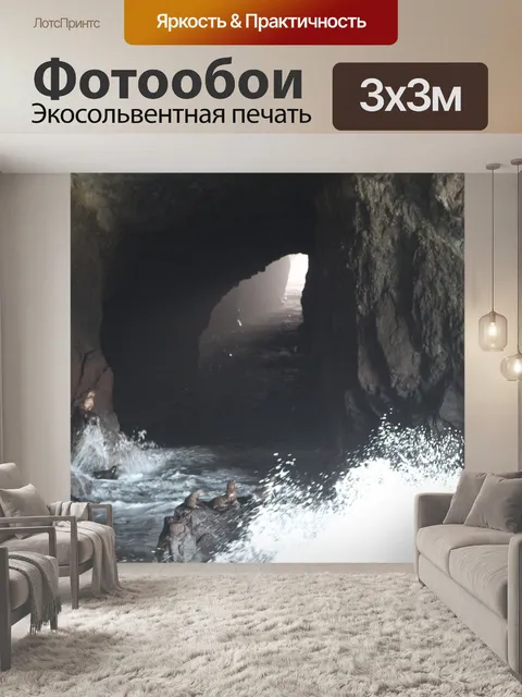 Фотообои Портал в скрытую пещеру