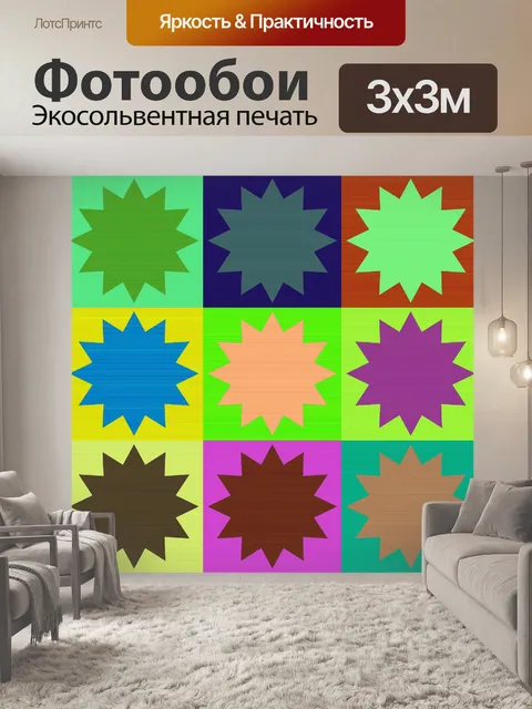 Фотообои 12 Точка Звезды в цвета