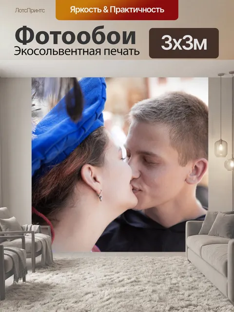 Фотообои Поцелуй