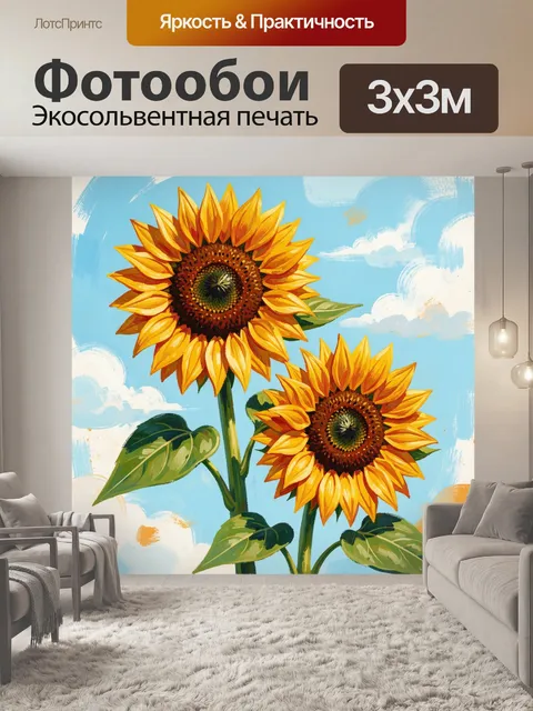 Фотообои Подсолнухи на голубом небе