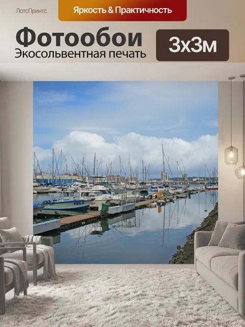 Фотообои яхты пришвартованы к причалу