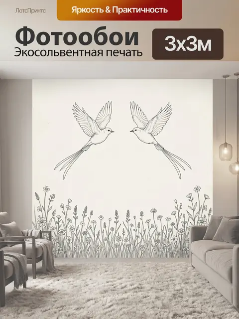 300 × 300 см · Экосольвентная печать