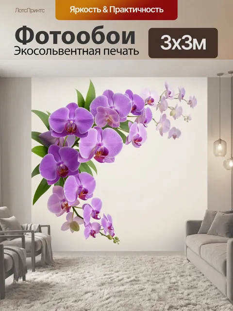 Фотообои Фиолетовые орхидеи на светлом фоне
