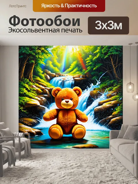 Фотообои плюшевый мишка на фоне лесного водопада, с радугой и солнечными брызгами воды