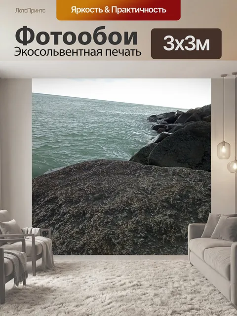 Фотообои скалы 2