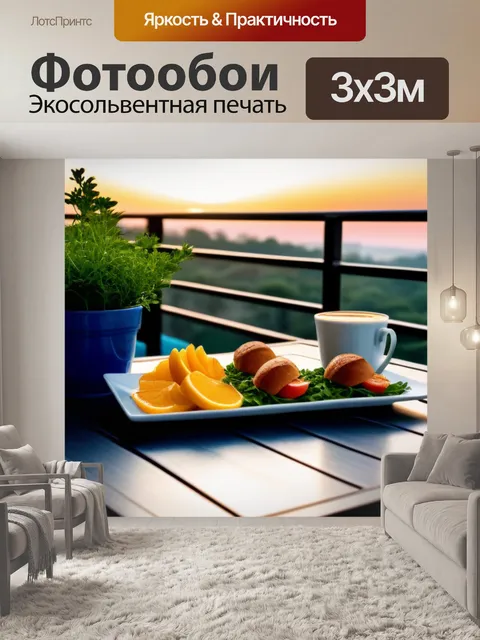 Фотообои завтрак на террасе при рассвете