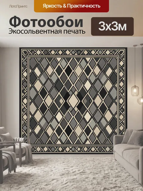 Фотообои Орнаментальные ромбы в раме