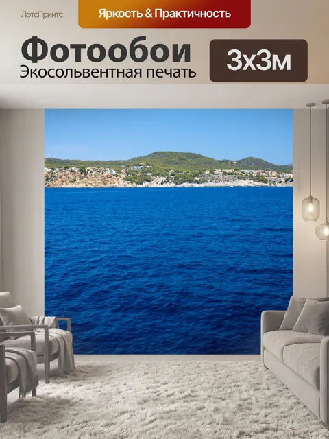 Фотообои Майорка побережье