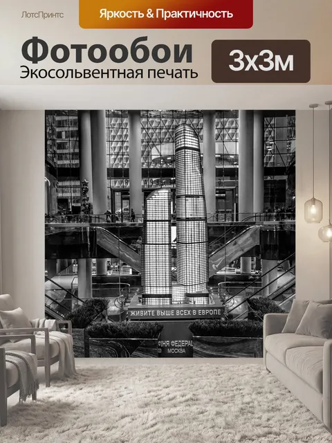 Фотообои Москва
