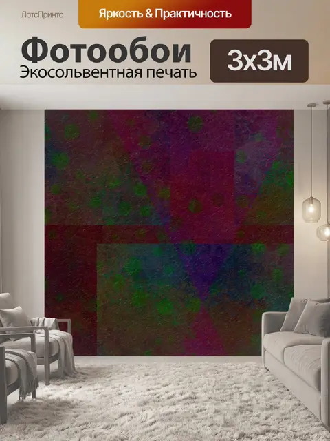 Фотообои Красочный