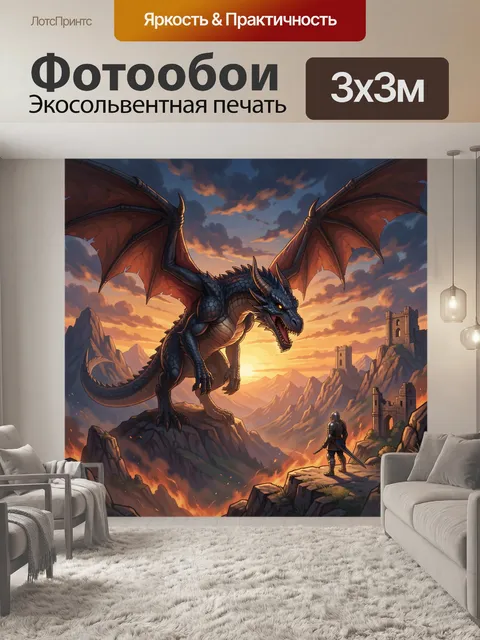 Фотообои Дракон и рыцарь над королевством