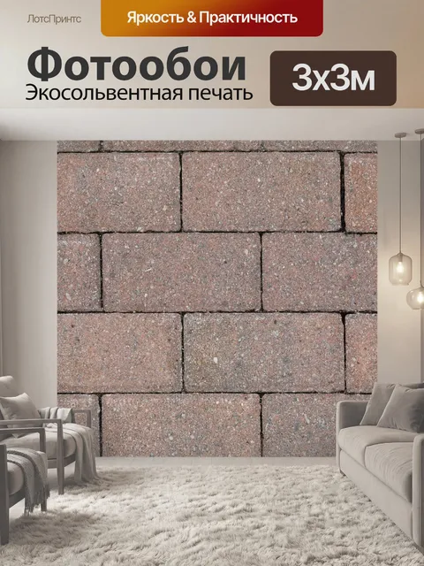 Фотообои Кирпич