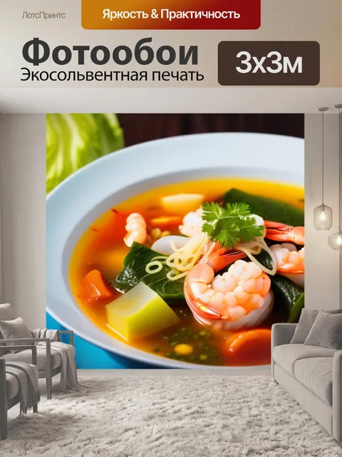 Фотообои овощной суп с морепродуктами и капустными листьями
