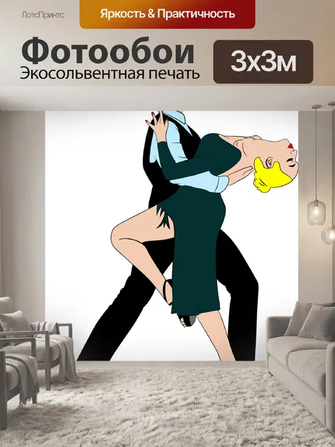 Фотообои Пара