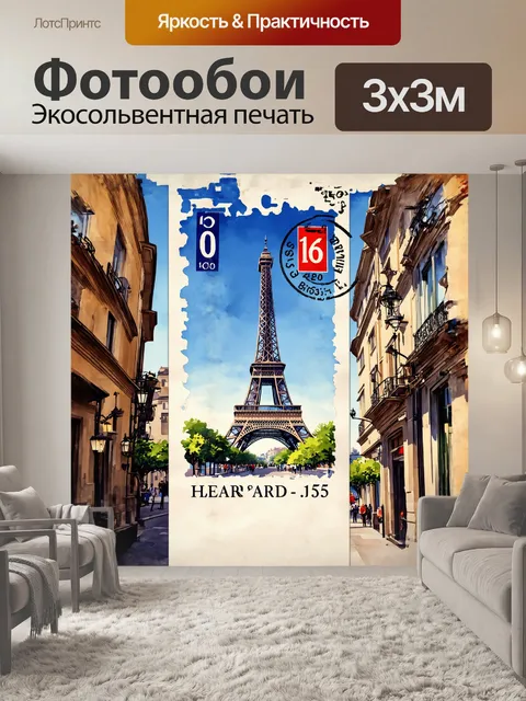 Фотообои эйфелева башня, величественно вырастающая в небесную синеву, занимает центральное место на винтажной открытке