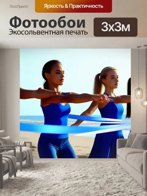Фотообои группа девушек выполняет упражнения с лентами на пляже