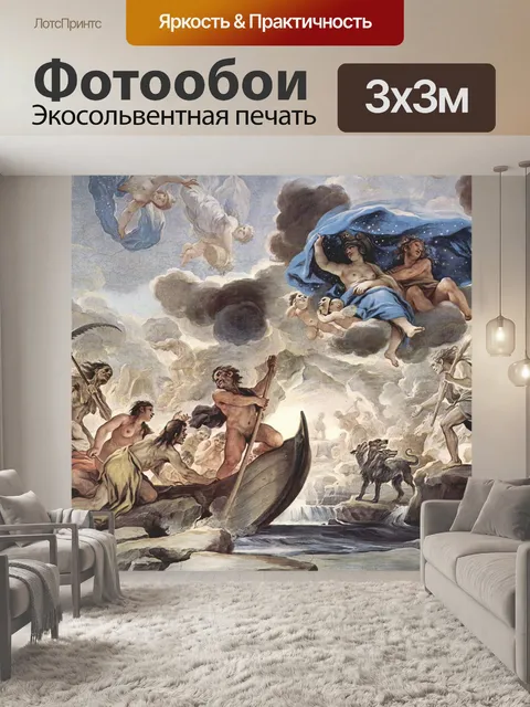 Фотообои Фреска
