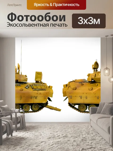 Фотообои Танк