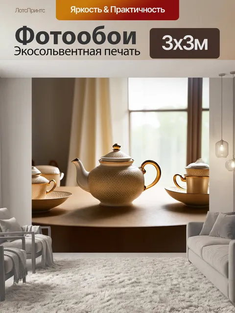 Фотообои чайный сервиз на столе, с красивыми бежевыми орнаментами