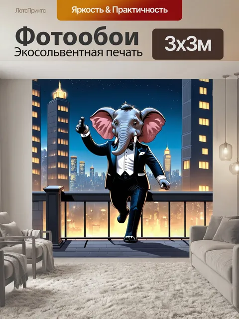 Фотообои слон в смокинге, танцующий на крыше высотного здания с ночным городом на заднем плане