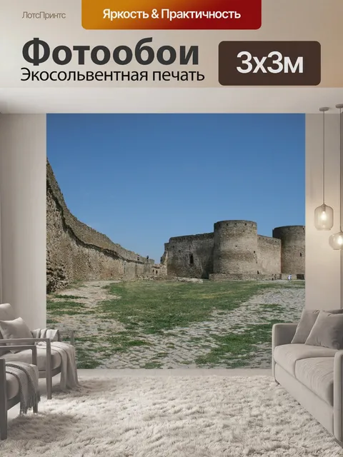 Фотообои Крепость