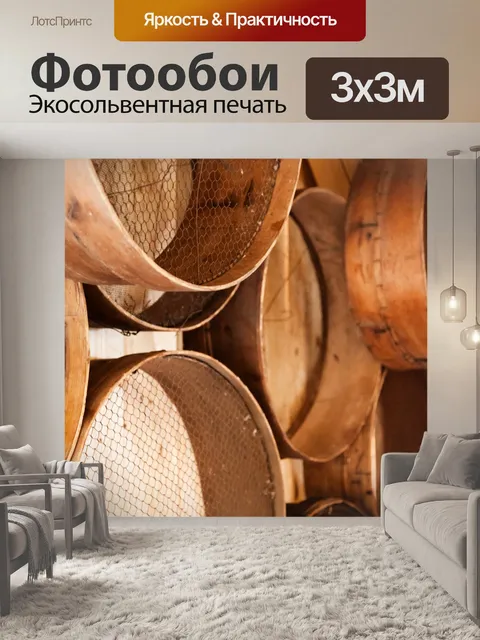 Фотообои деревянные сита