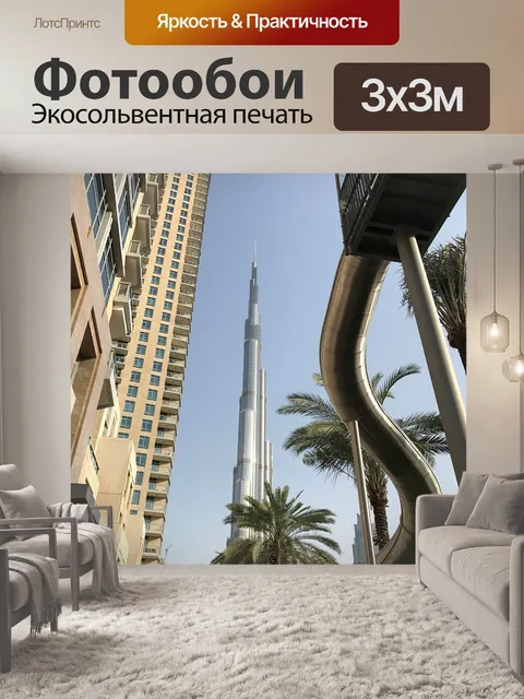 Фотообои Дубай