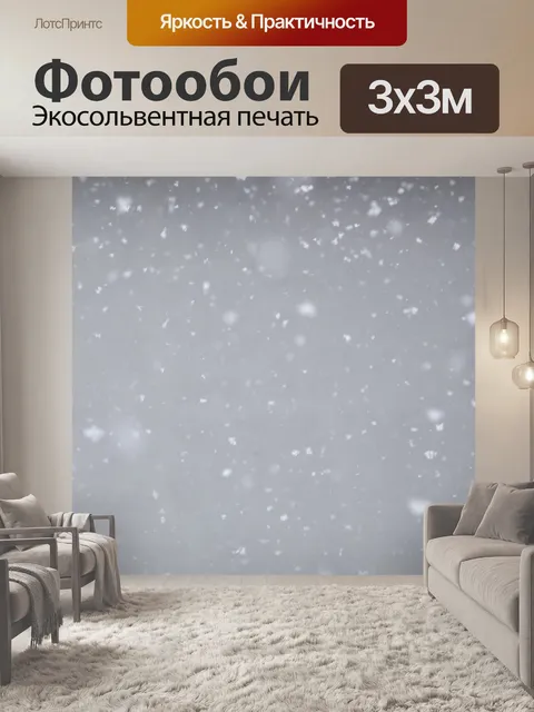 Фотообои Снежный фон