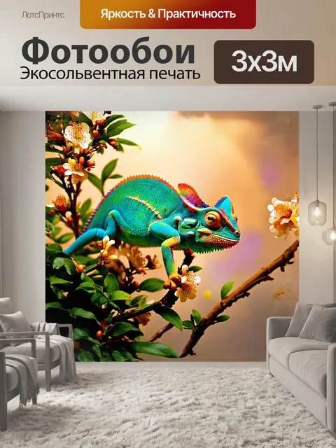 Фотообои яркий хамелеон, меняющий свои цвета, находится на цветущем кустарнике, где каждая веточка и листок словно…