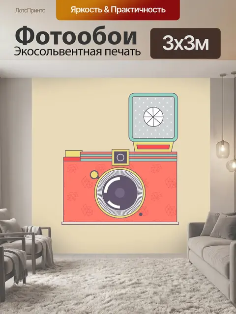 Фотообои Фотоаппарат