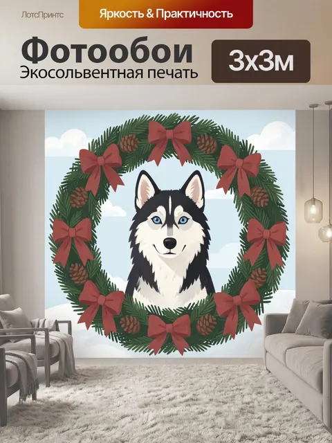 300 × 300 см · Экосольвентная печать