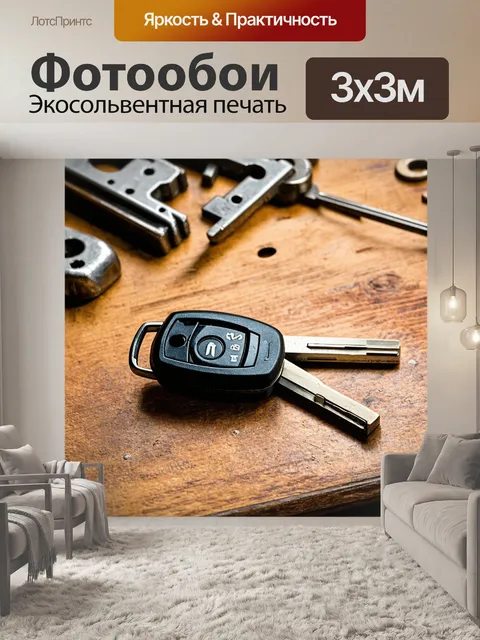 Фотообои ключи от автомобиля лежат на старом деревянном столе